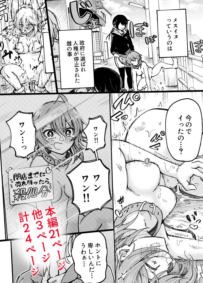 自認が犬の彼女たち