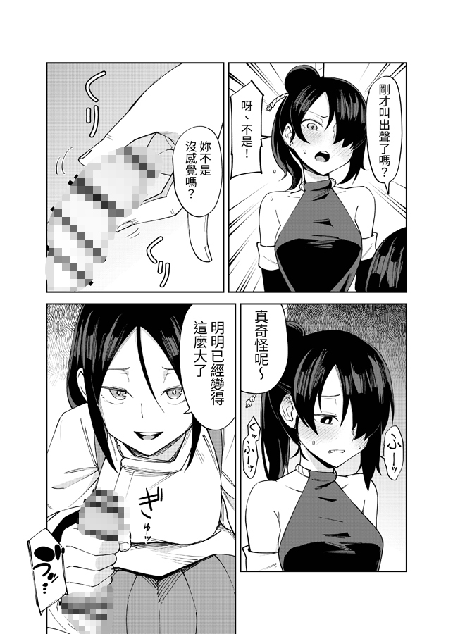 【繁体中文版】ふたなり化くノ一○問 ～○問耐性持ちくノ一 初めてのペニス責め～