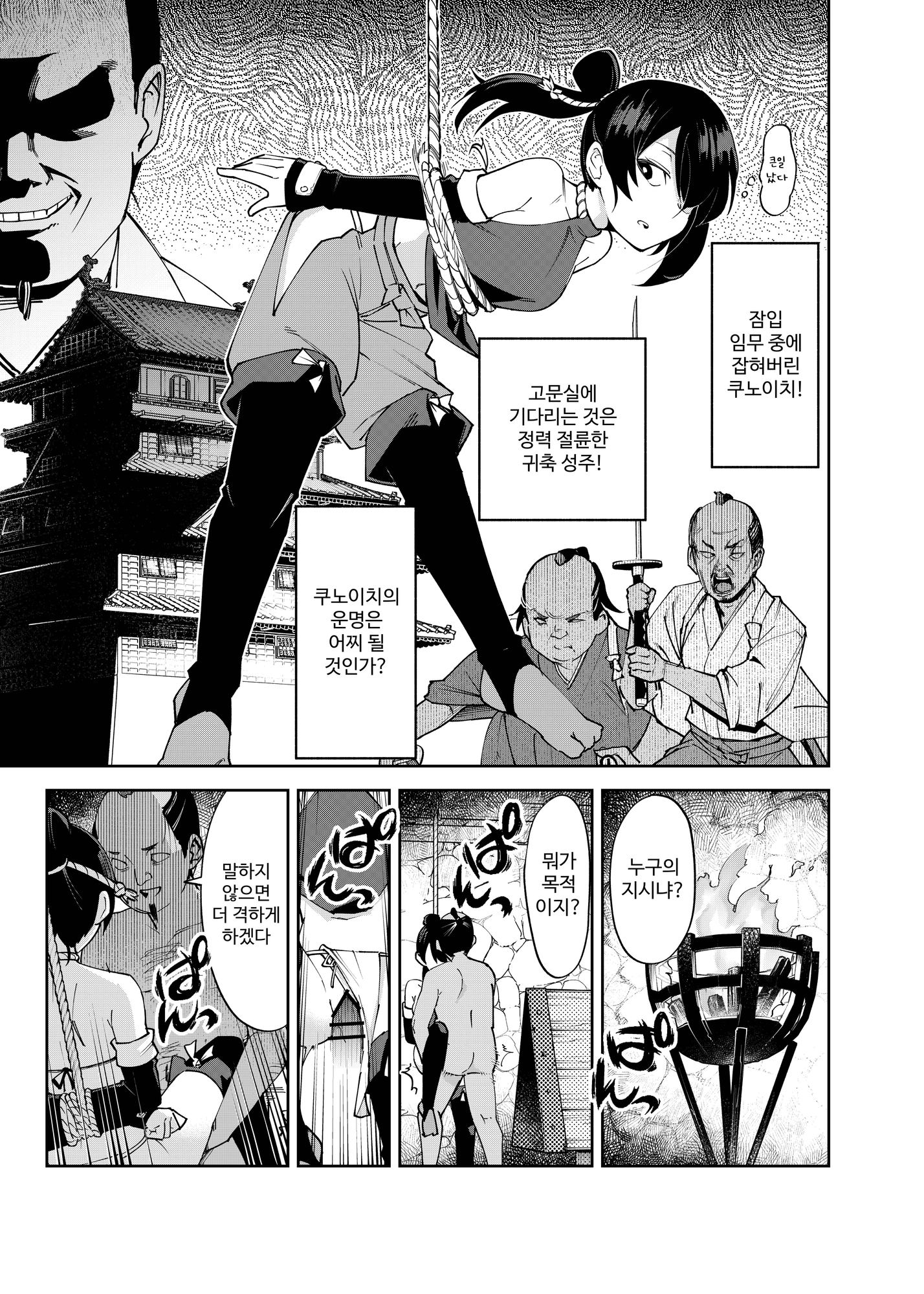 【韓国語版】ふたなり化くノ一○問 ～○問耐性持ちくノ一 初めてのペニス責め～