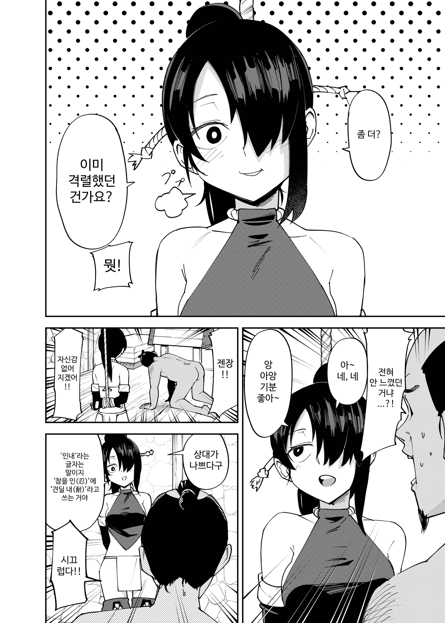 【韓国語版】ふたなり化くノ一○問 ～○問耐性持ちくノ一 初めてのペニス責め～