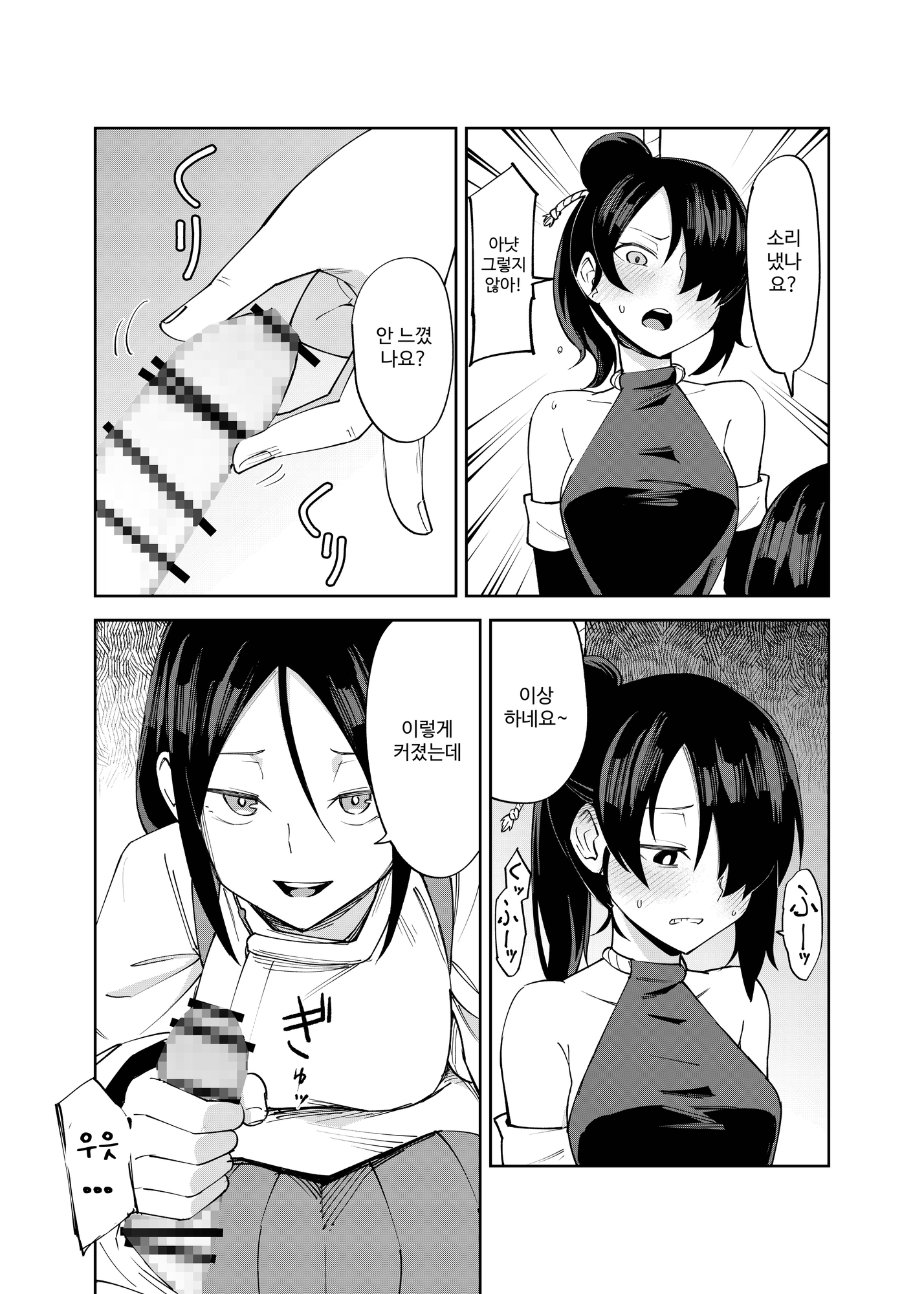 【韓国語版】ふたなり化くノ一○問 ～○問耐性持ちくノ一 初めてのペニス責め～