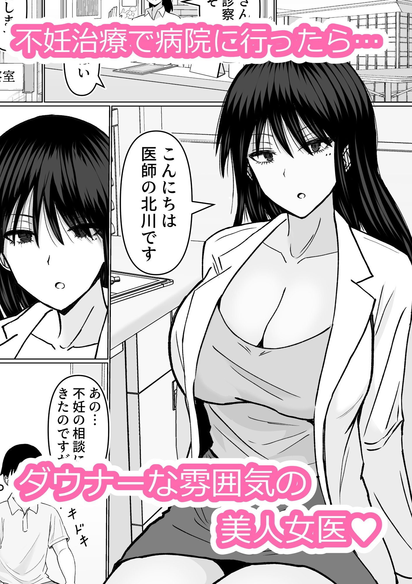 巨乳でダウナーな美人女医に思い切り搾精されちゃった話