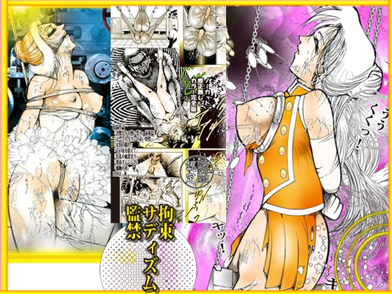 「悦楽万華鏡 エロマンガ大全集」