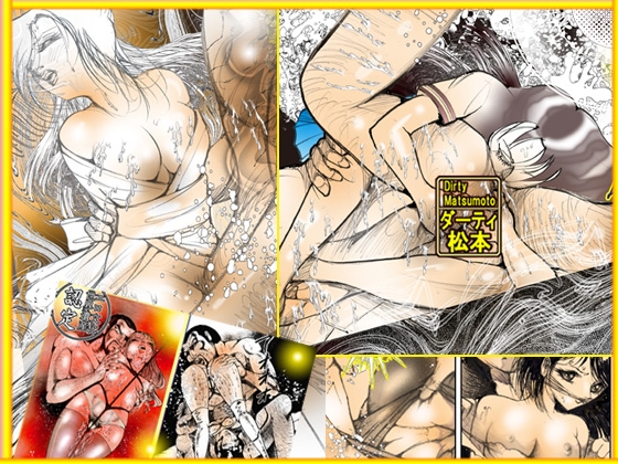 「悦楽万華鏡 エロマンガ大全集」