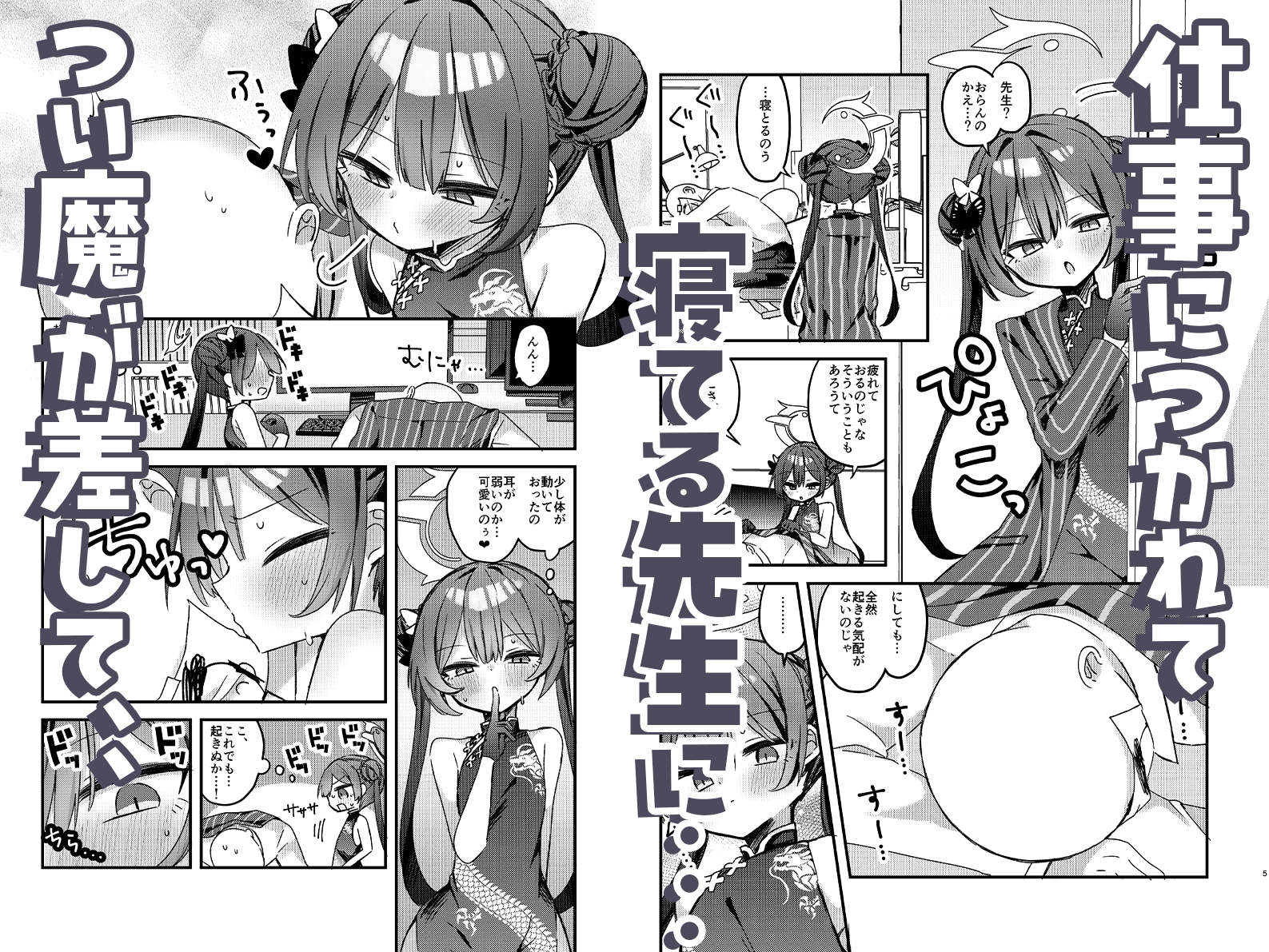 いたずら門主様をわからせる本