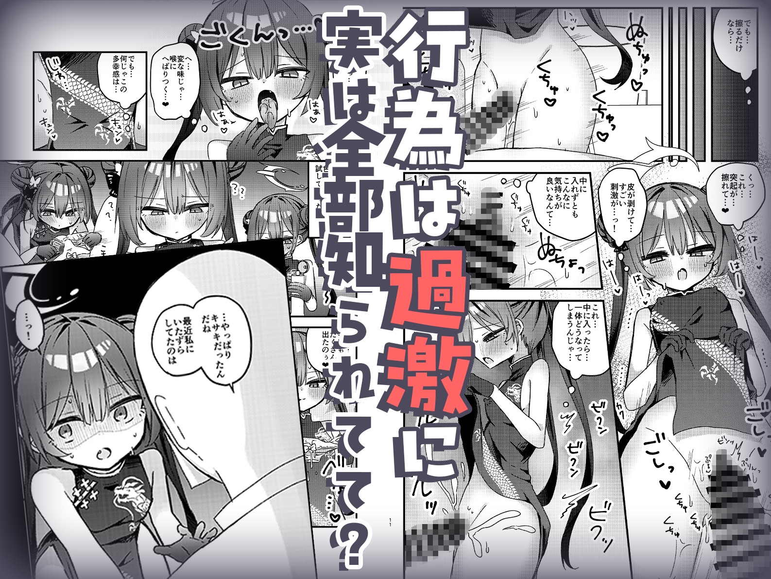 いたずら門主様をわからせる本