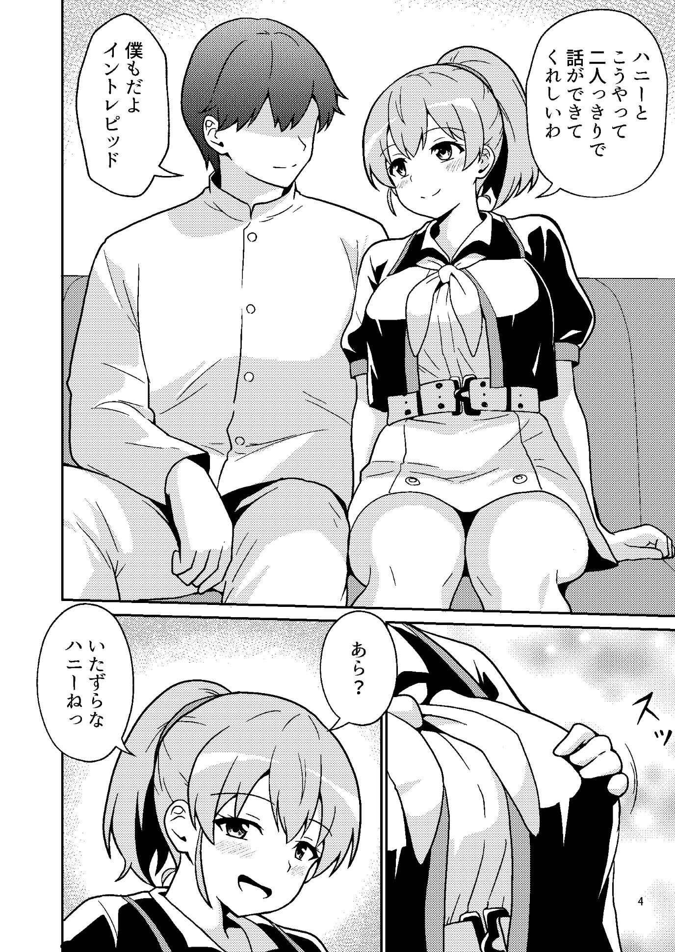 イントレピッドさんのお宅でイチャイチャする話