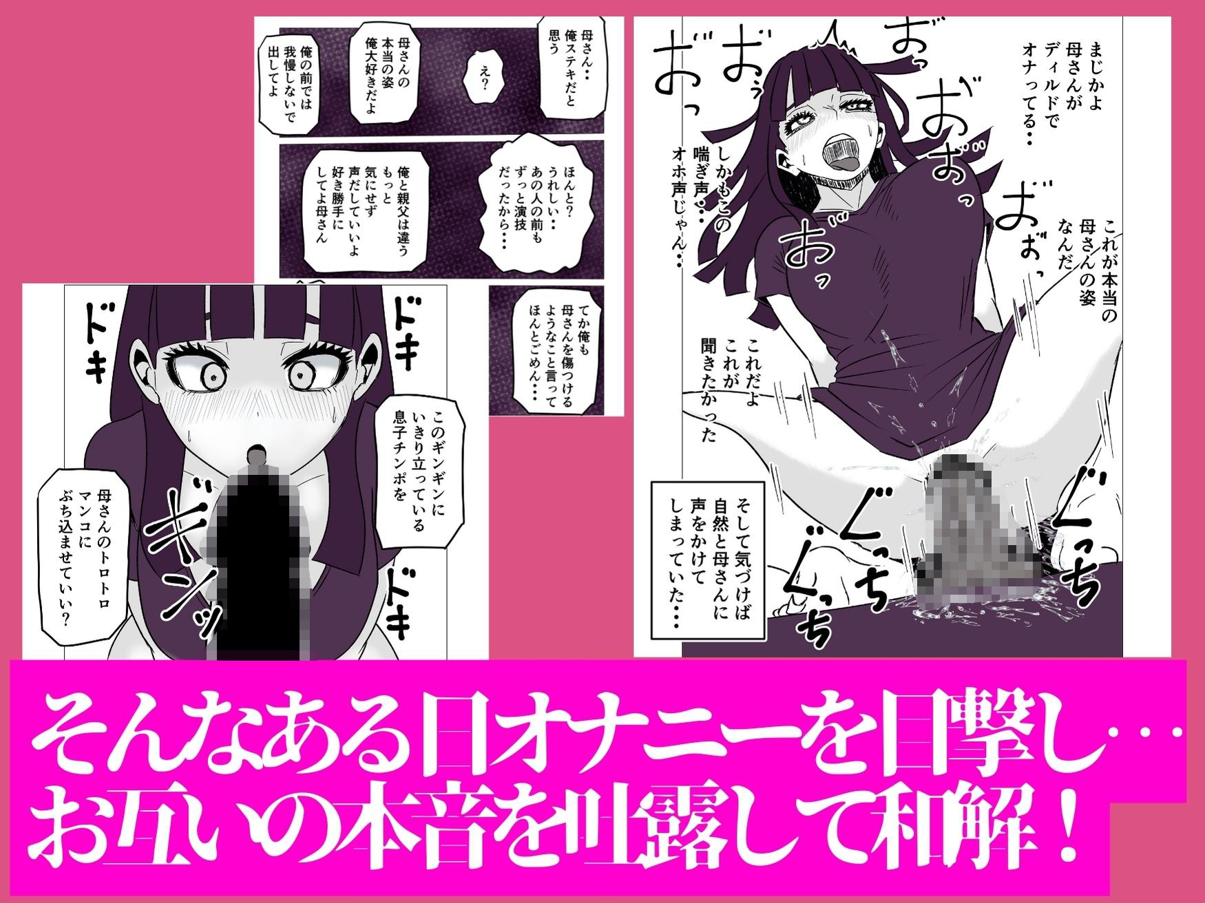 母さんのホントの喘ぎ声を知るのは俺だけ