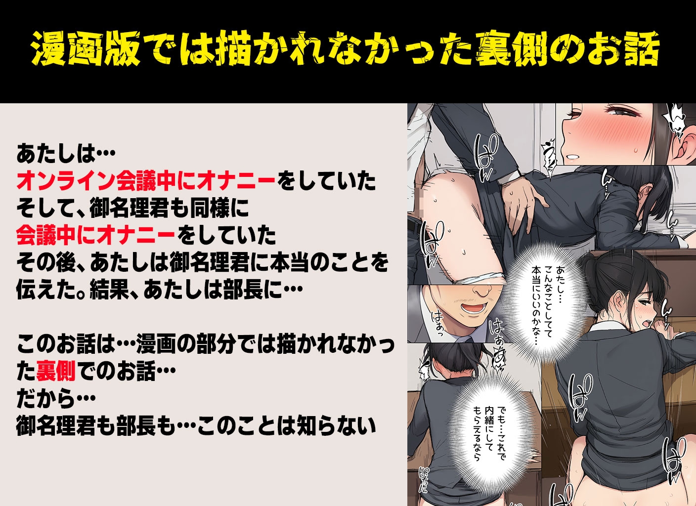 【ボイス】私がオンライン会議中にオナニーしていた裏側