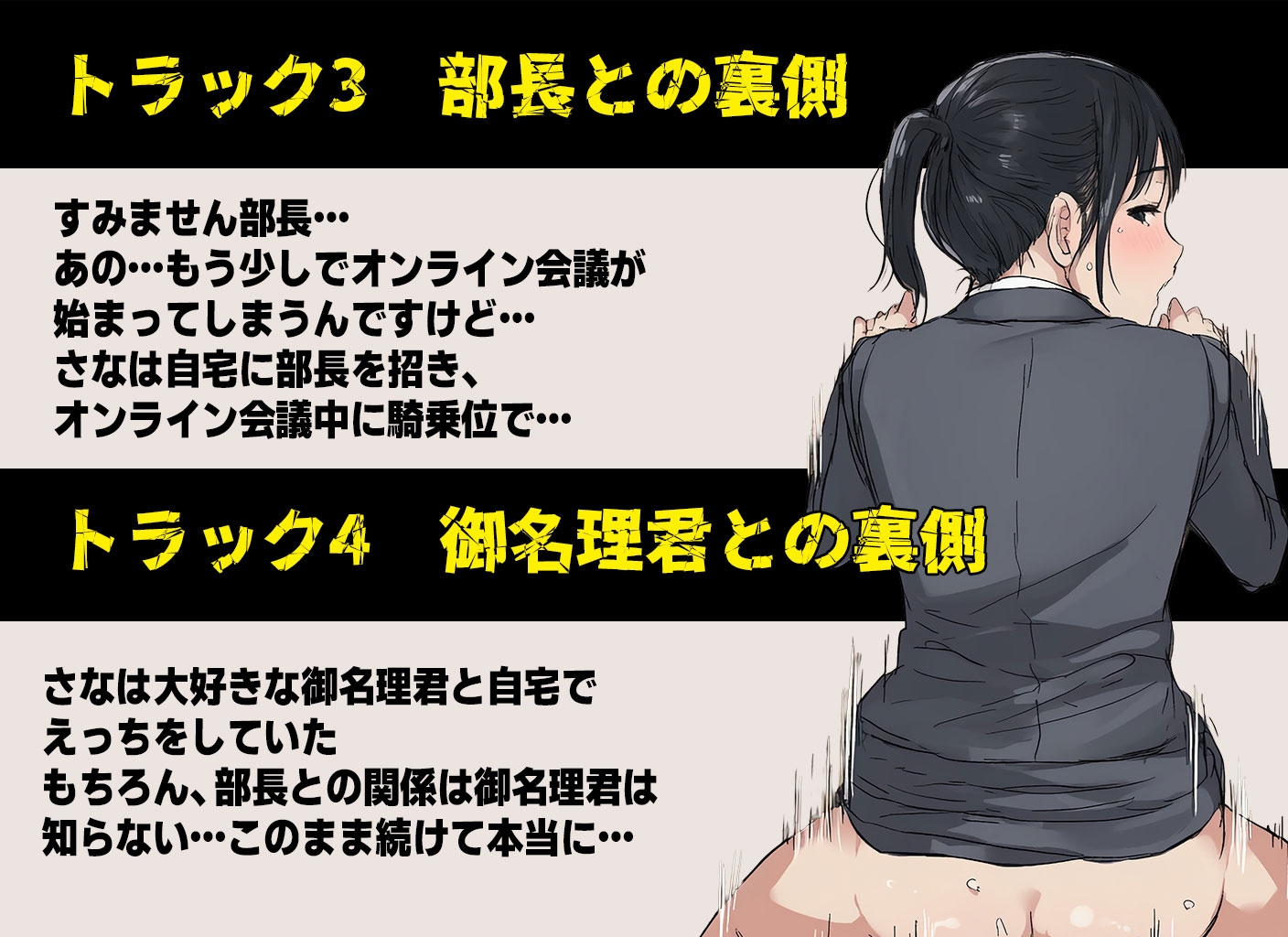 【ボイス】私がオンライン会議中にオナニーしていた裏側