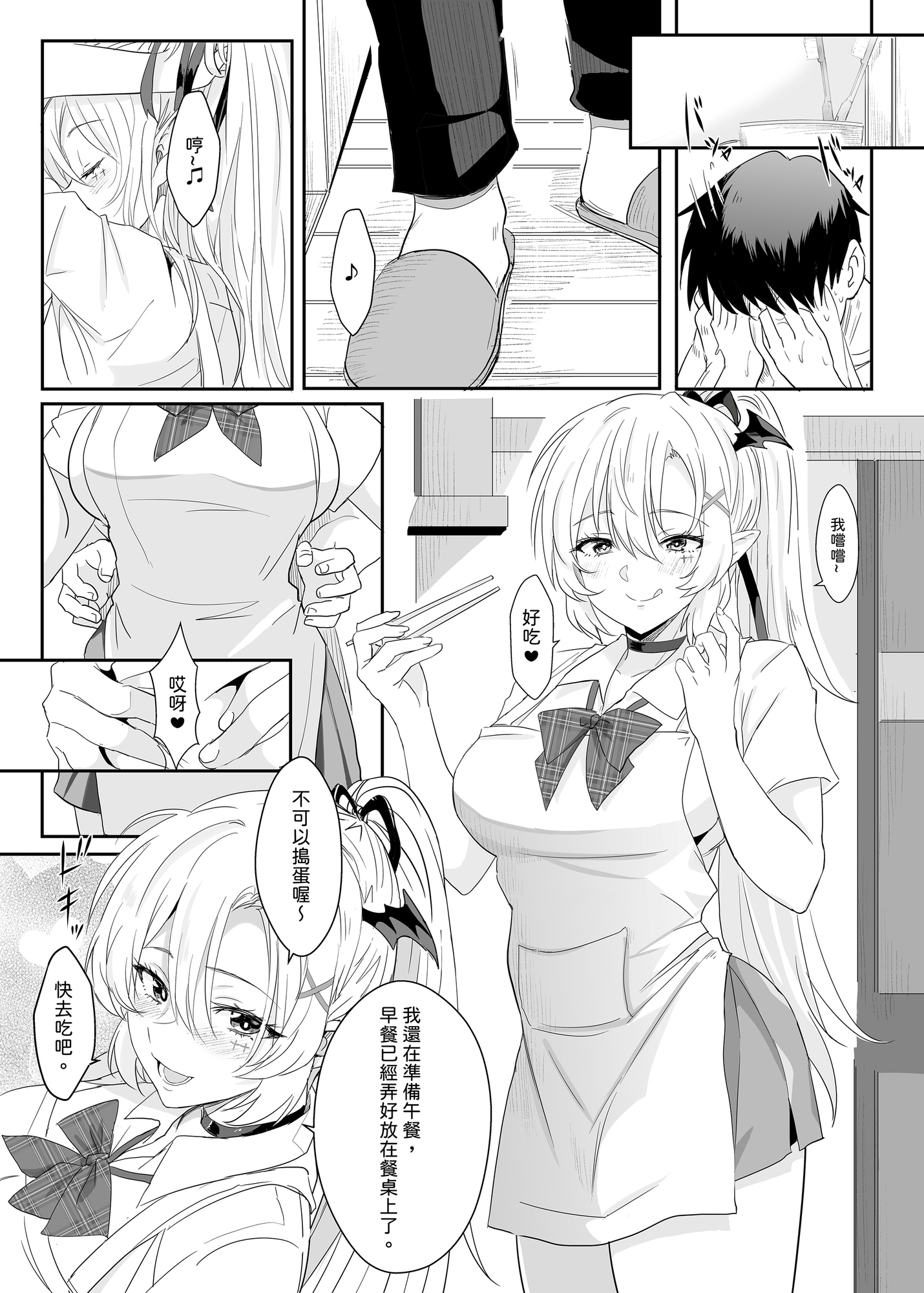 放學後的秘密時光～與同居女友Aoi度過的一日【漫畫版】