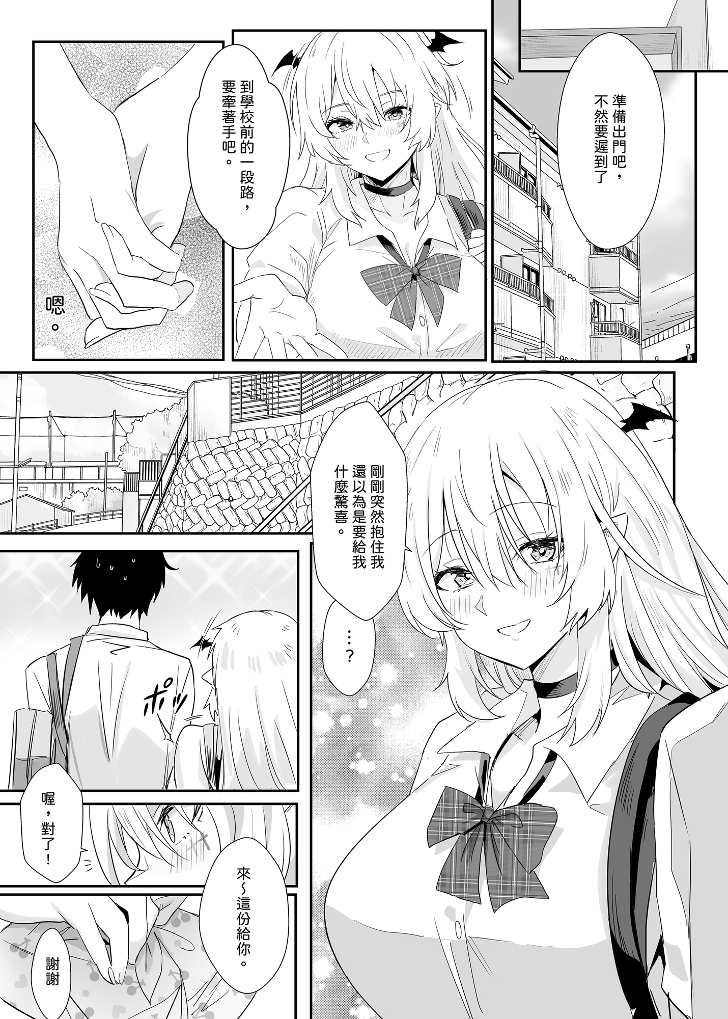 放學後的秘密時光～與同居女友Aoi度過的一日【漫畫版】