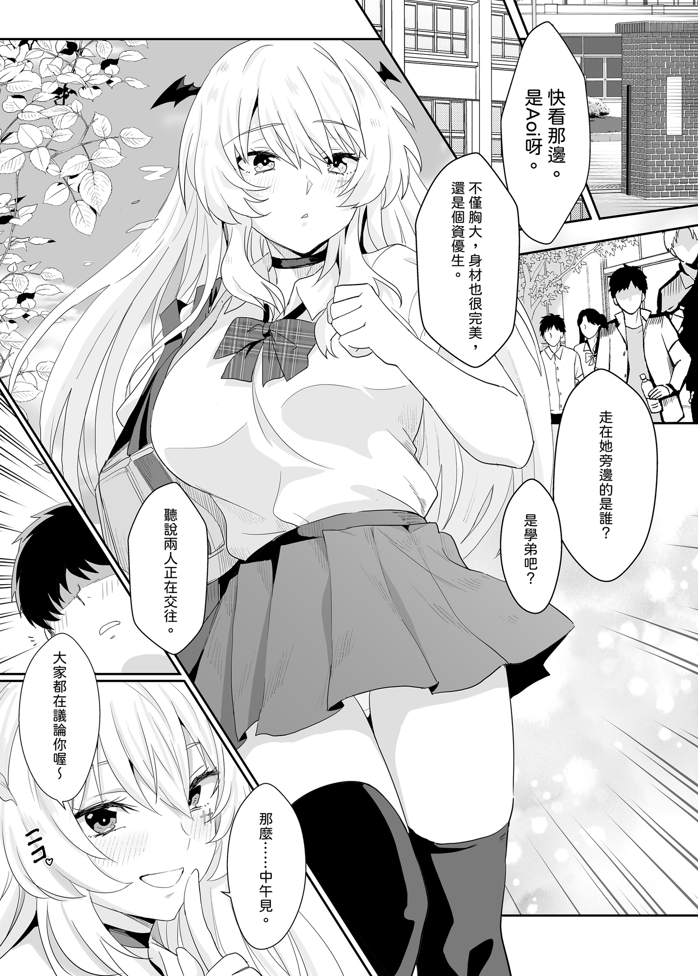 放學後的秘密時光～與同居女友Aoi度過的一日【漫畫版】