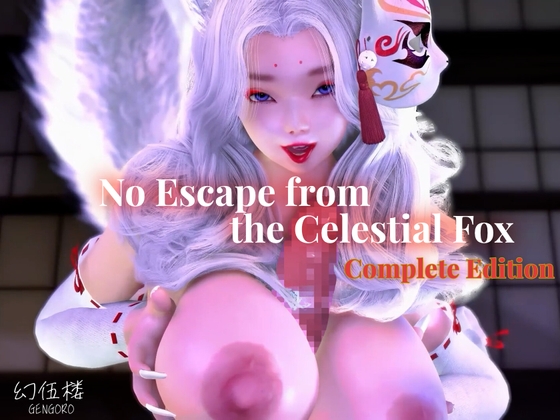 No Escape from the Celestial Fox: Complete Edition