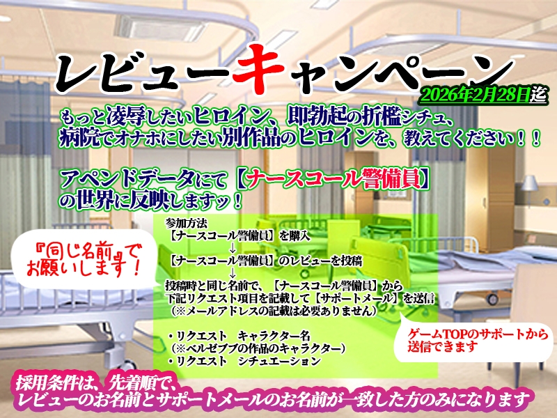 ナースコール警備員