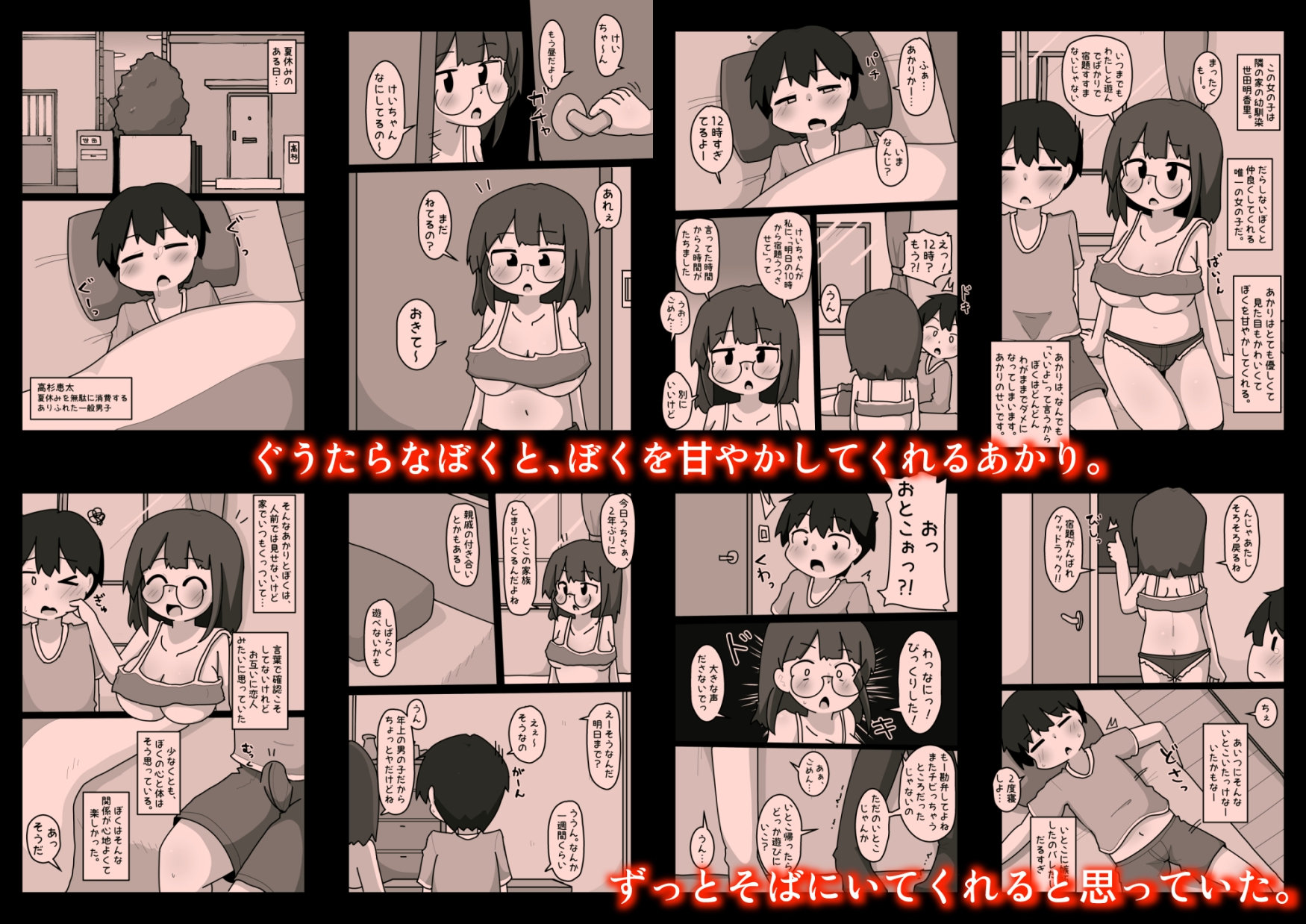 幼馴染の巨乳女子あかりは、夏休みに泊まりに来た従兄弟の不良男子に手籠めにされ、膣内射精を許し、その子を宿した――。