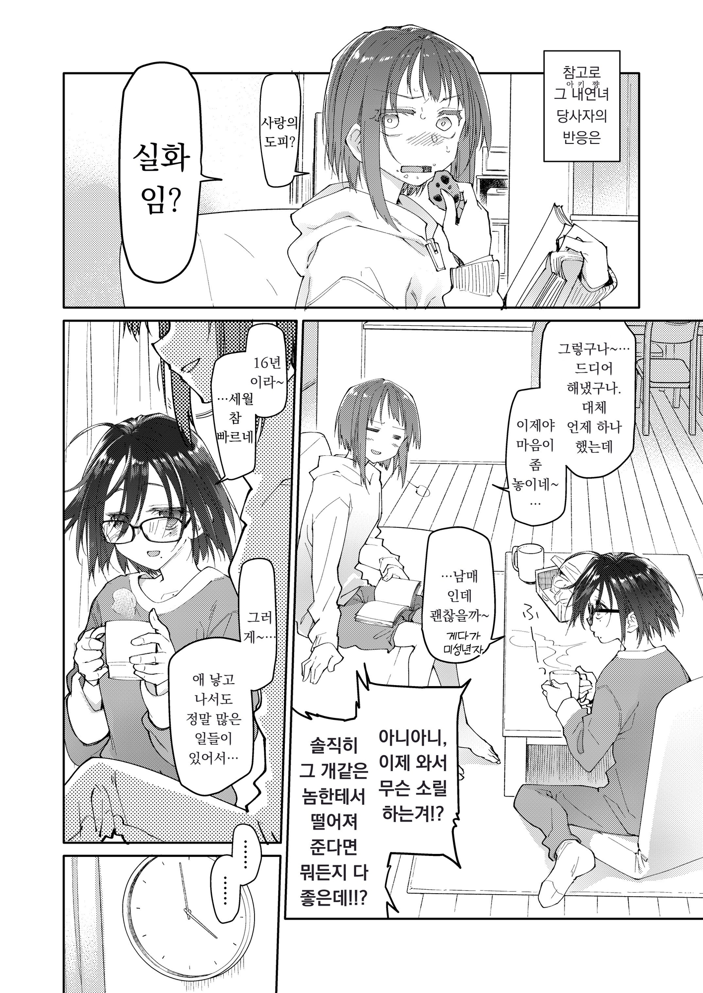 【韓国語版】父の愛人 34歳