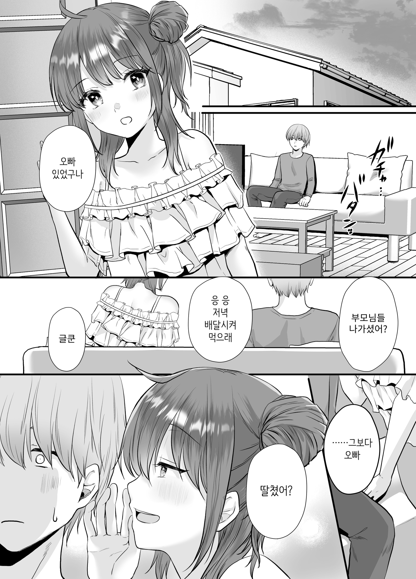 【韓国語版】一晩、妹と。ふたりきり