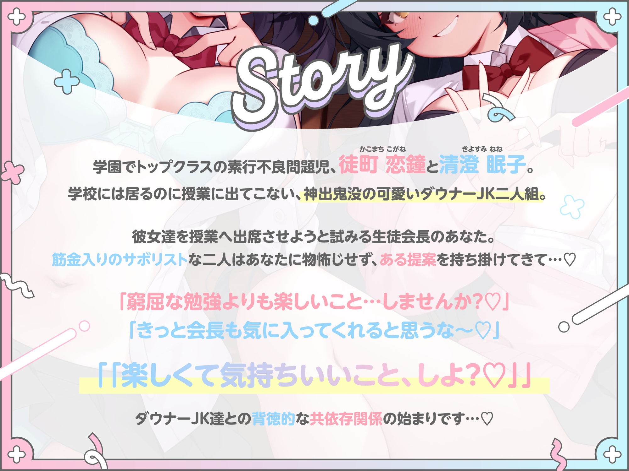 【堕落えっち/ドスケベ差分イラスト付き】サボり大好き清楚&ダウナーJKと密着共依存お下品えっち ～お勉強より楽しいことしませんか?♡～【KU100】