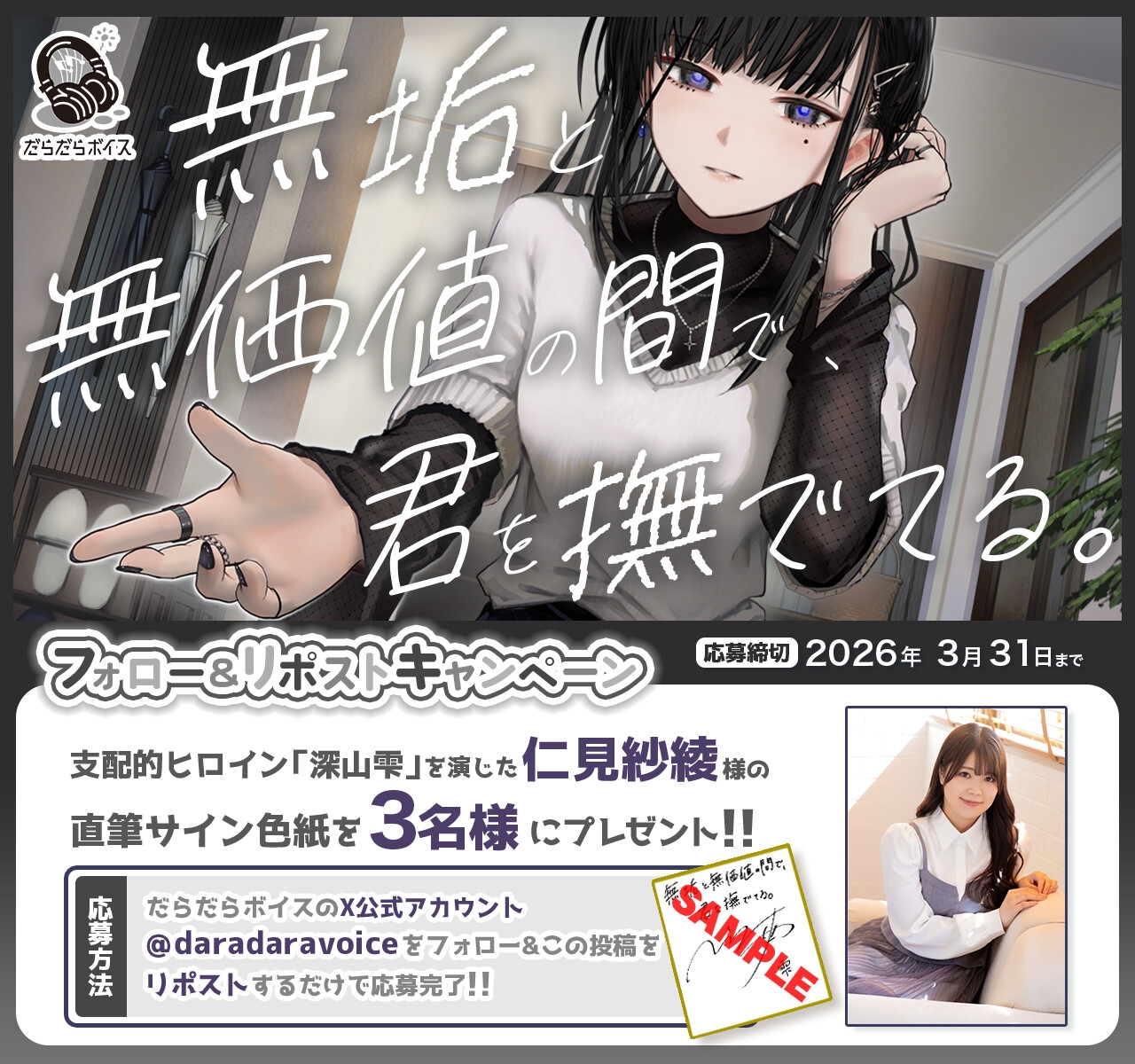 【共依存支配ASMR】無垢と無価値の間で、君を撫でてる。【CV.仁見紗綾】