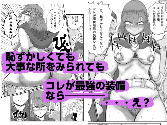 勇者オルテの露出