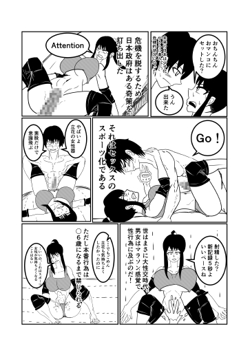 セックスがスポーツになった日本の話