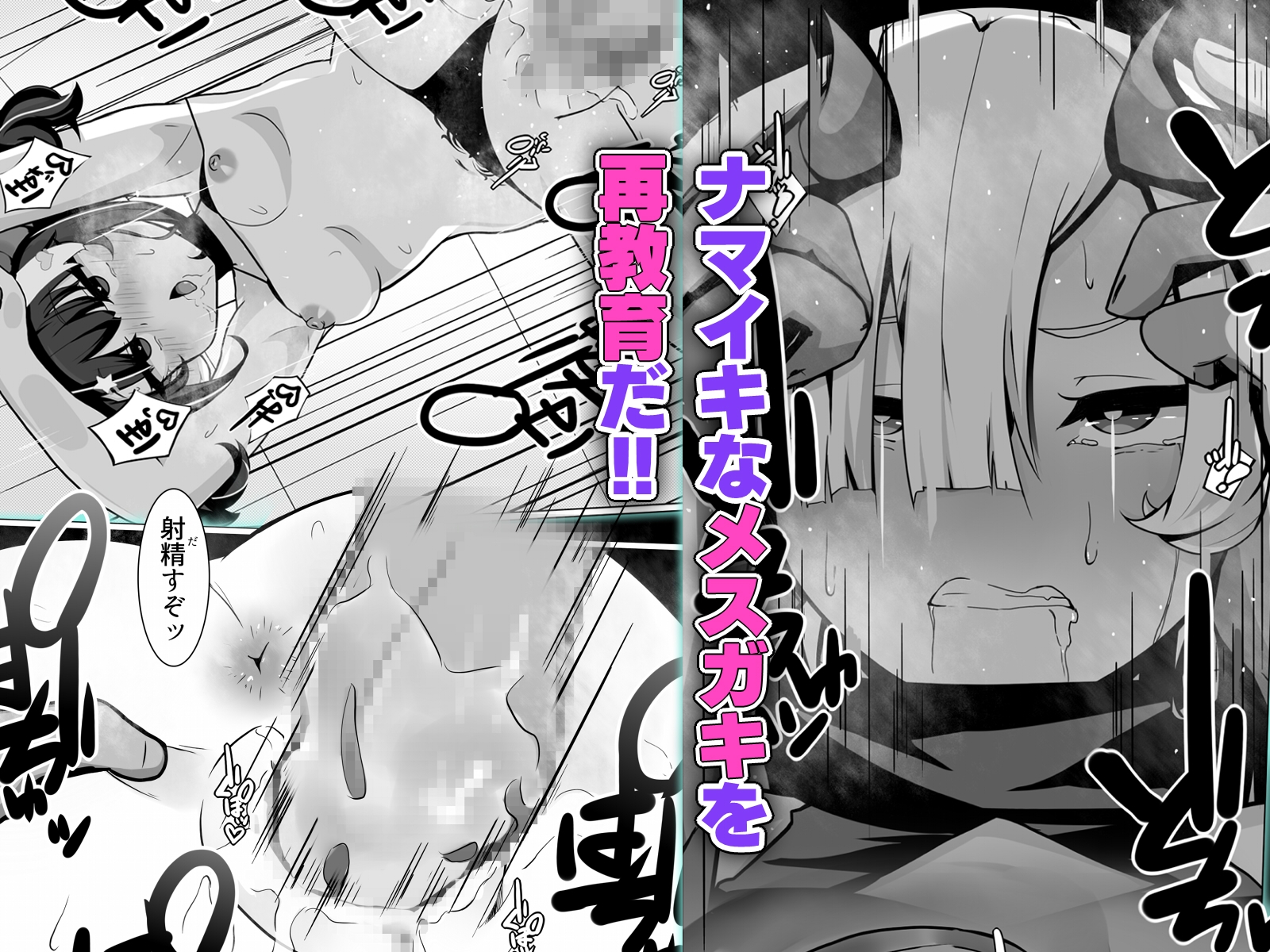 搾精メ○ガキサキュバスを返り討ちわからせする話