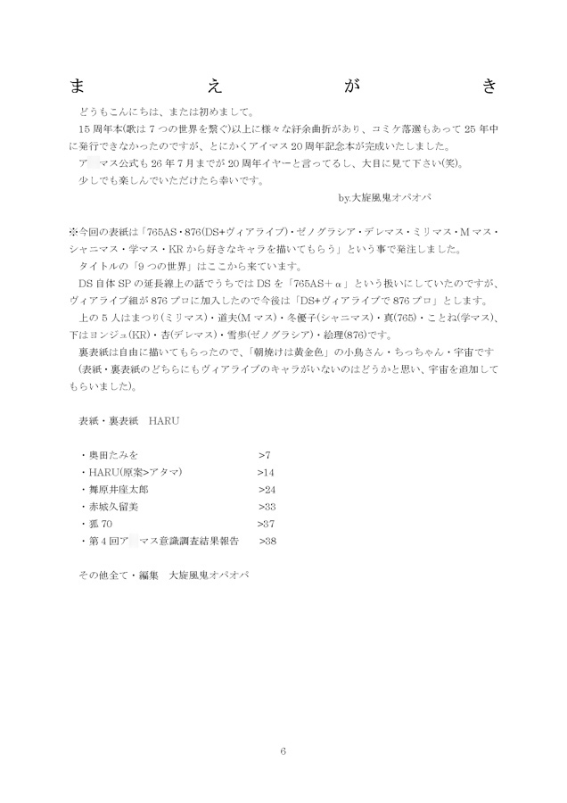 歌声は9つの世界を渡る