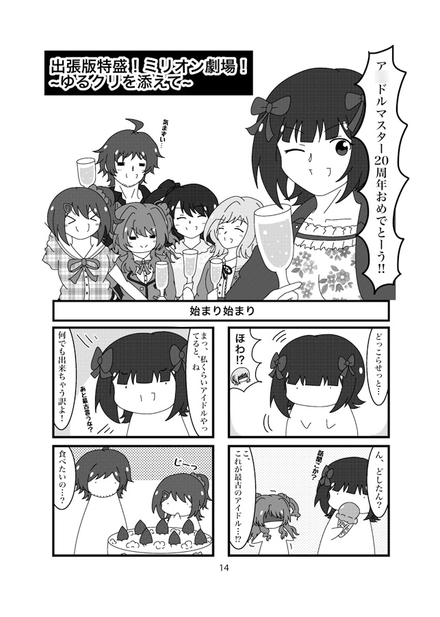 歌声は9つの世界を渡る