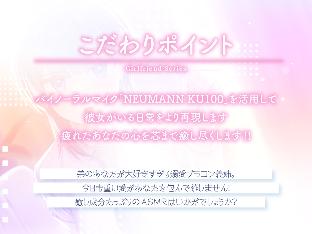 【2026年03月07日迄限定早期購入特典】恋人ASMR～クールな恋人お義姉ちゃんの心温まるケアデイ～【CV.貝原怜奈】