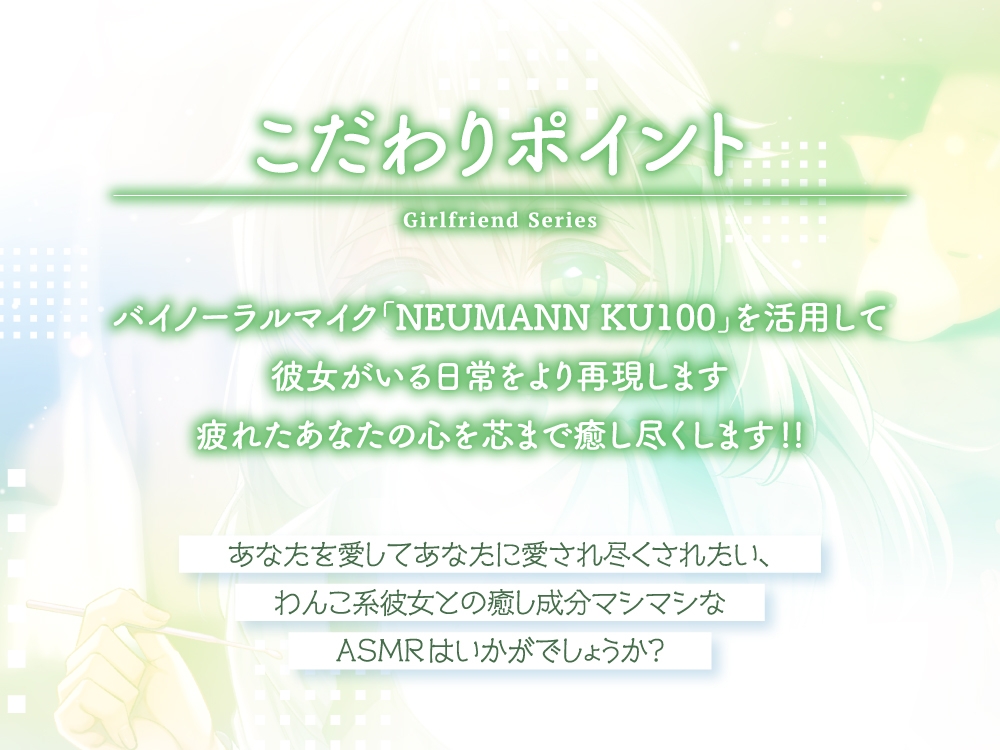 【2026年03月14日迄限定特典】恋人ASMR～甘えたがりなわんこ系恋人のほどこし～【CV.涼本あきほ】