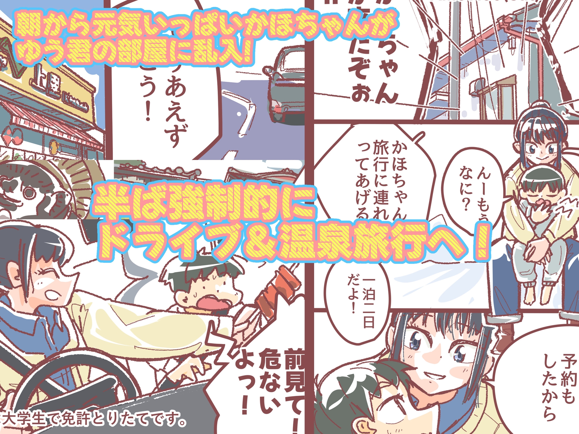 かほちゃんとゆう君