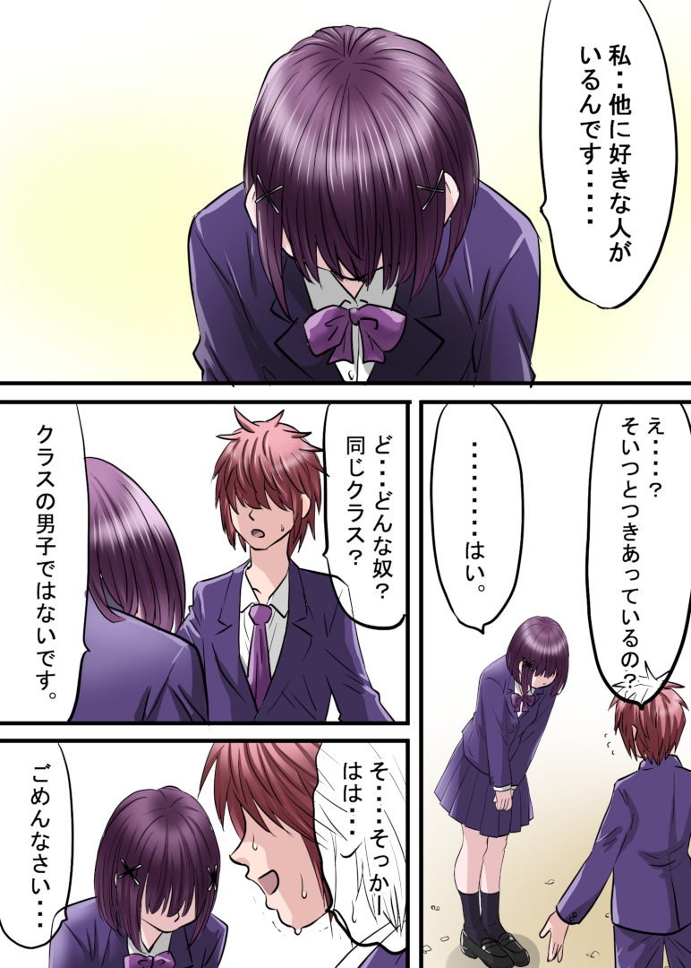 お姉ちゃんに彼氏ができた！！！ AFTER〜私に彼氏ができた！