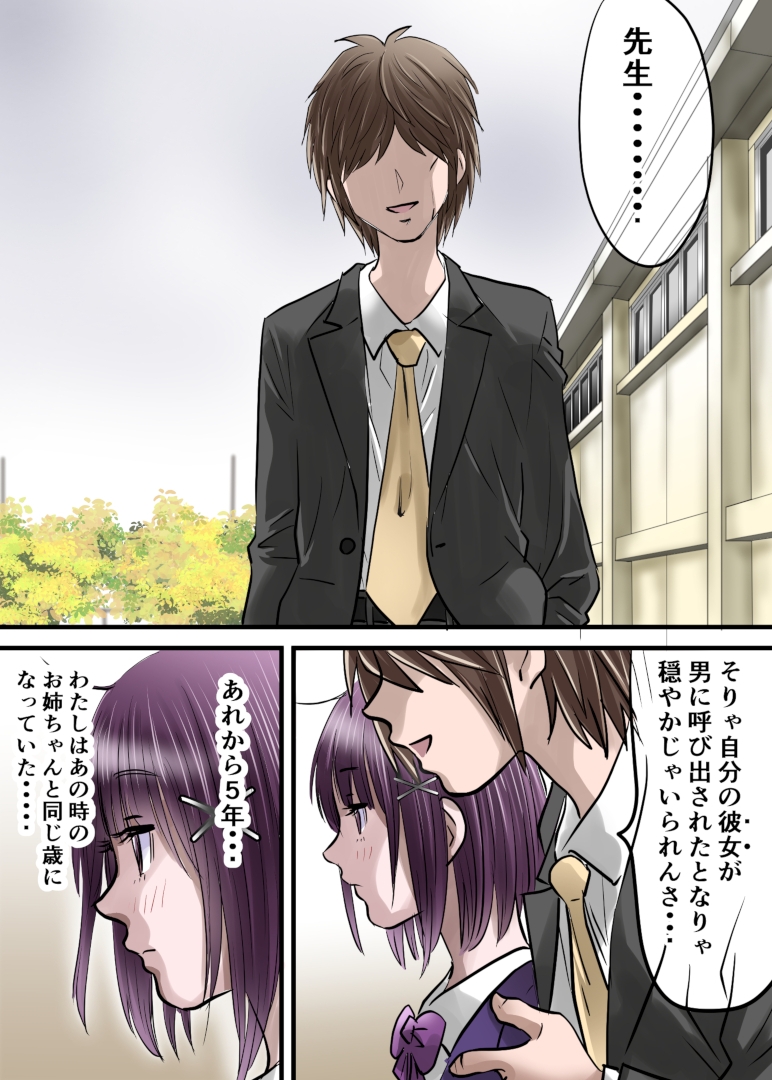 お姉ちゃんに彼氏ができた！！！ AFTER〜私に彼氏ができた！