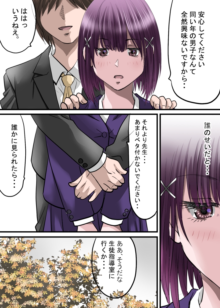 お姉ちゃんに彼氏ができた！！！ AFTER〜私に彼氏ができた！