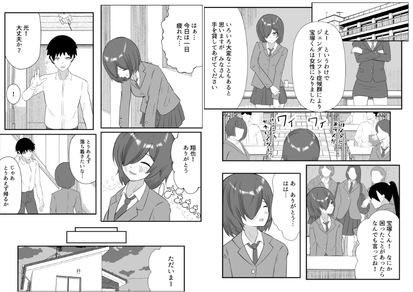 TSしたら親友から彼女になった