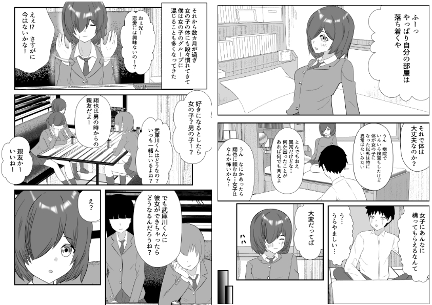 TSしたら親友から彼女になった