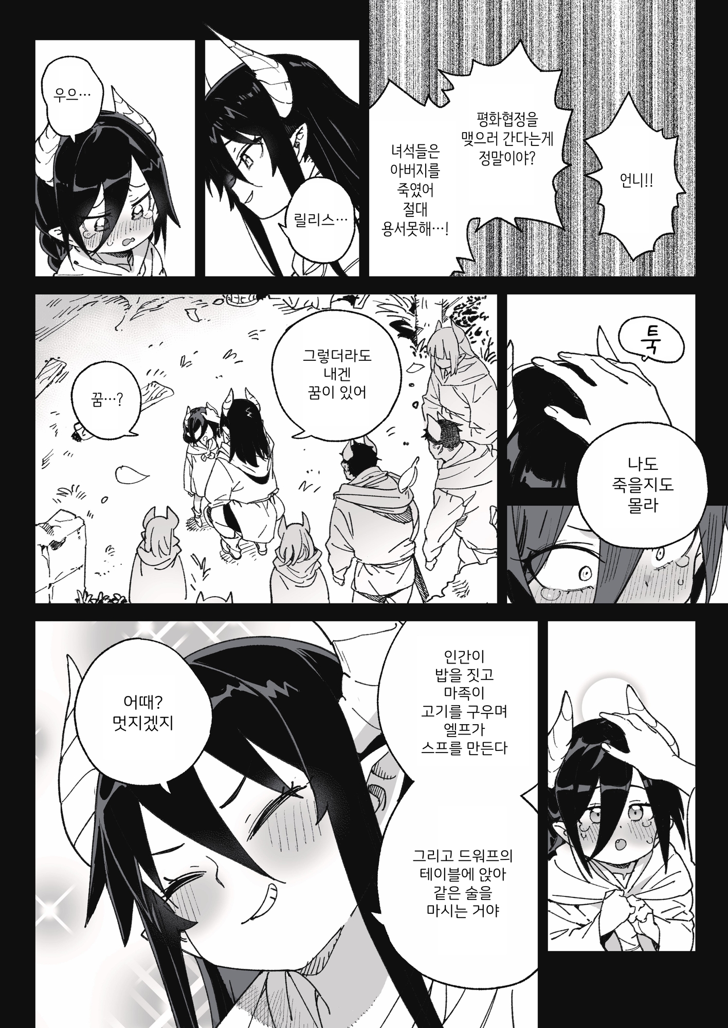 【韓国語版】魔族のメス牧場の動くお肉のひみつ