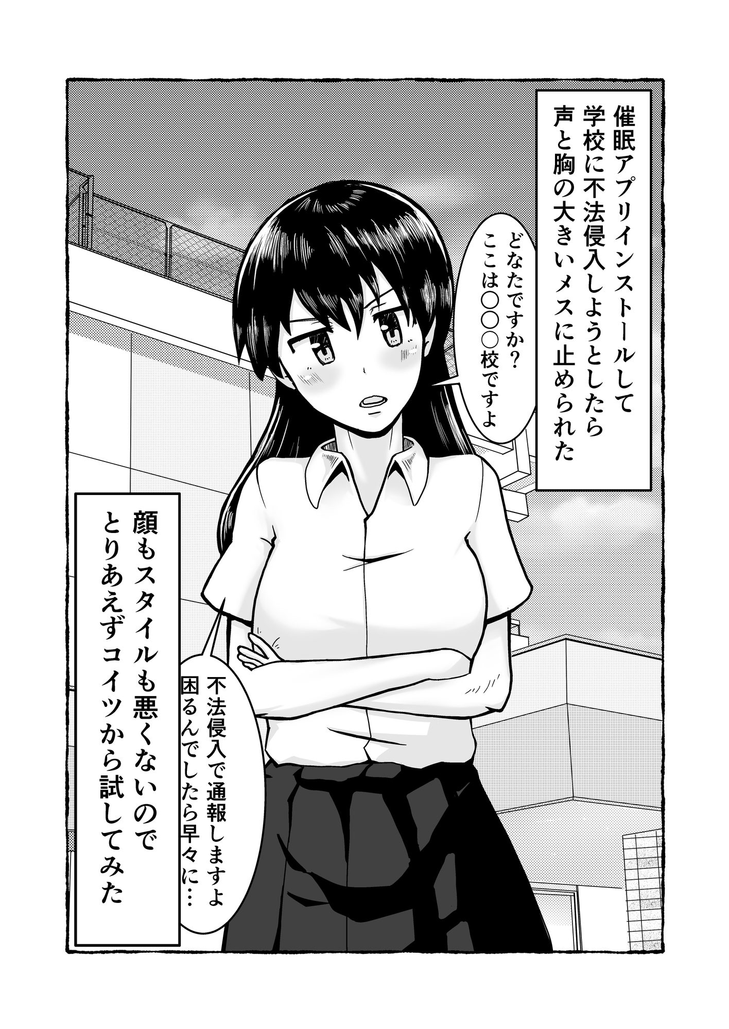 洗脳アプリで好き放題!?林田美代編