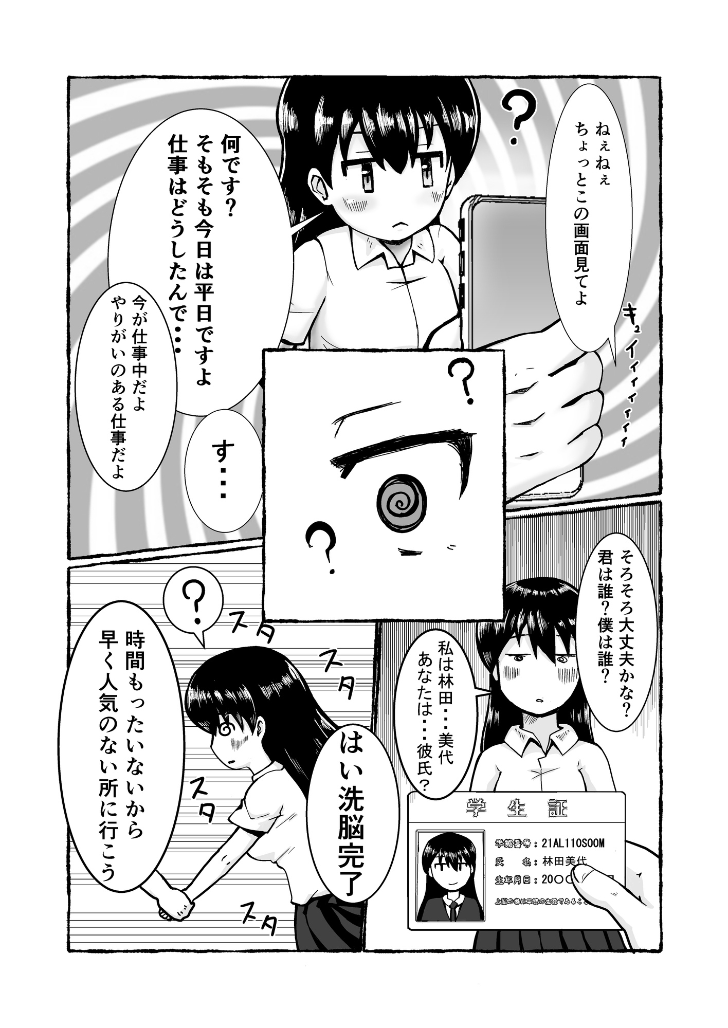 洗脳アプリで好き放題!?林田美代編