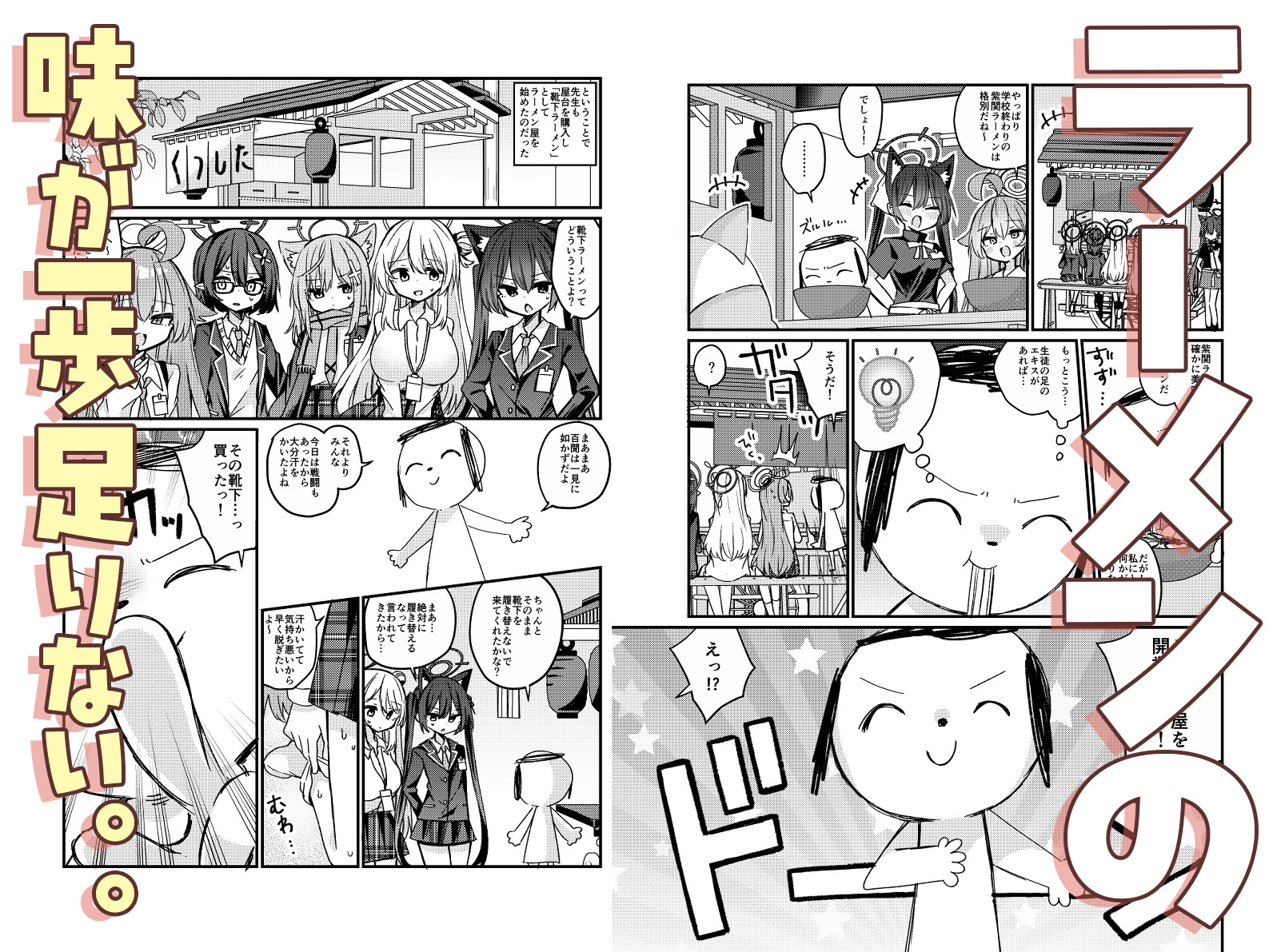 キヴォトス靴下グルメ本