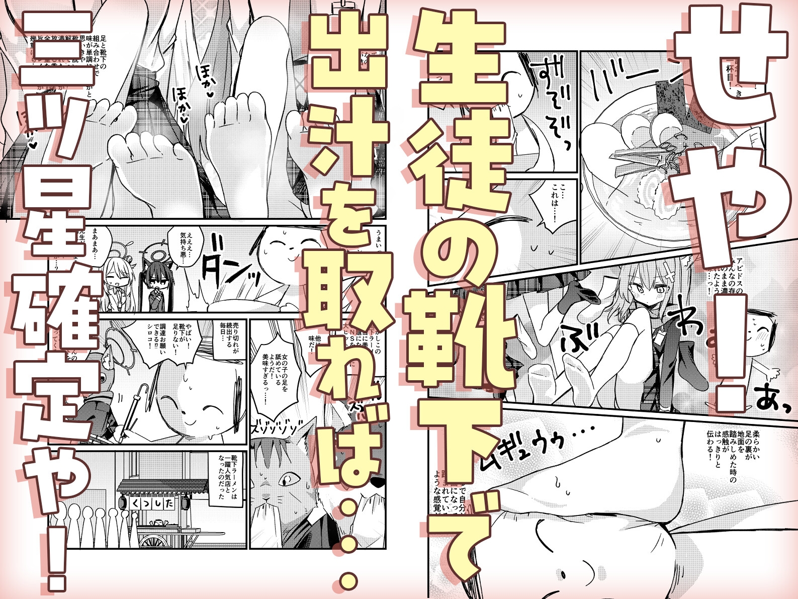 キヴォトス靴下グルメ本