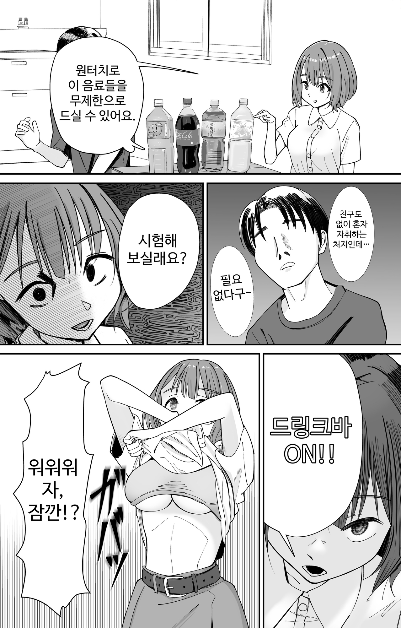 【韓国語版】催●洗脳済み!人間ドリンクバー 高倉ミオ