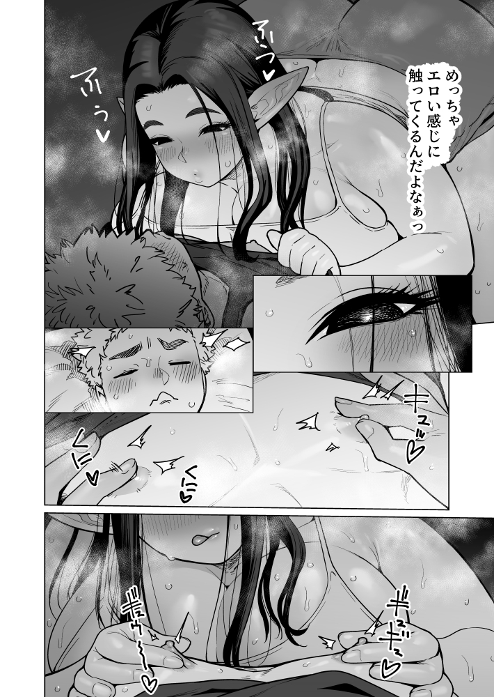 夜な夜な起こっているこの霊現象はお隣さんのぽっちゃり無口エルフさんのせいではない