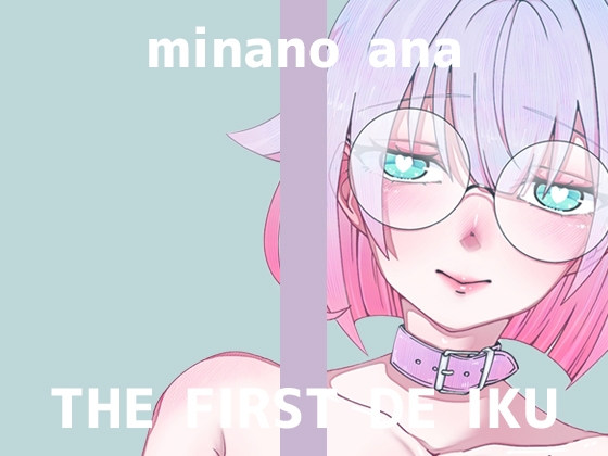 【初体験オナニー実演】THE FIRST DE IKU【皆乃あな - 中出しディルド】