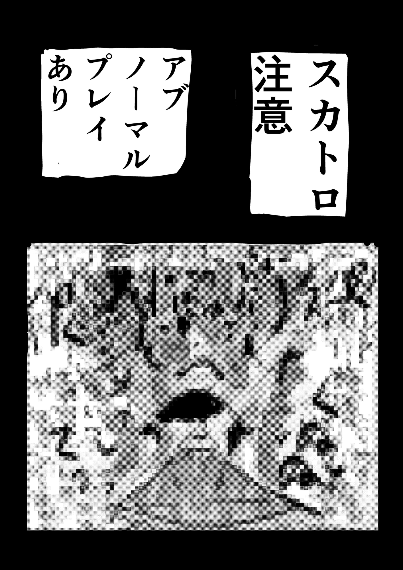 隣の人妻が尻に詰まった”アレ”を抜いてほしいと部屋に来た