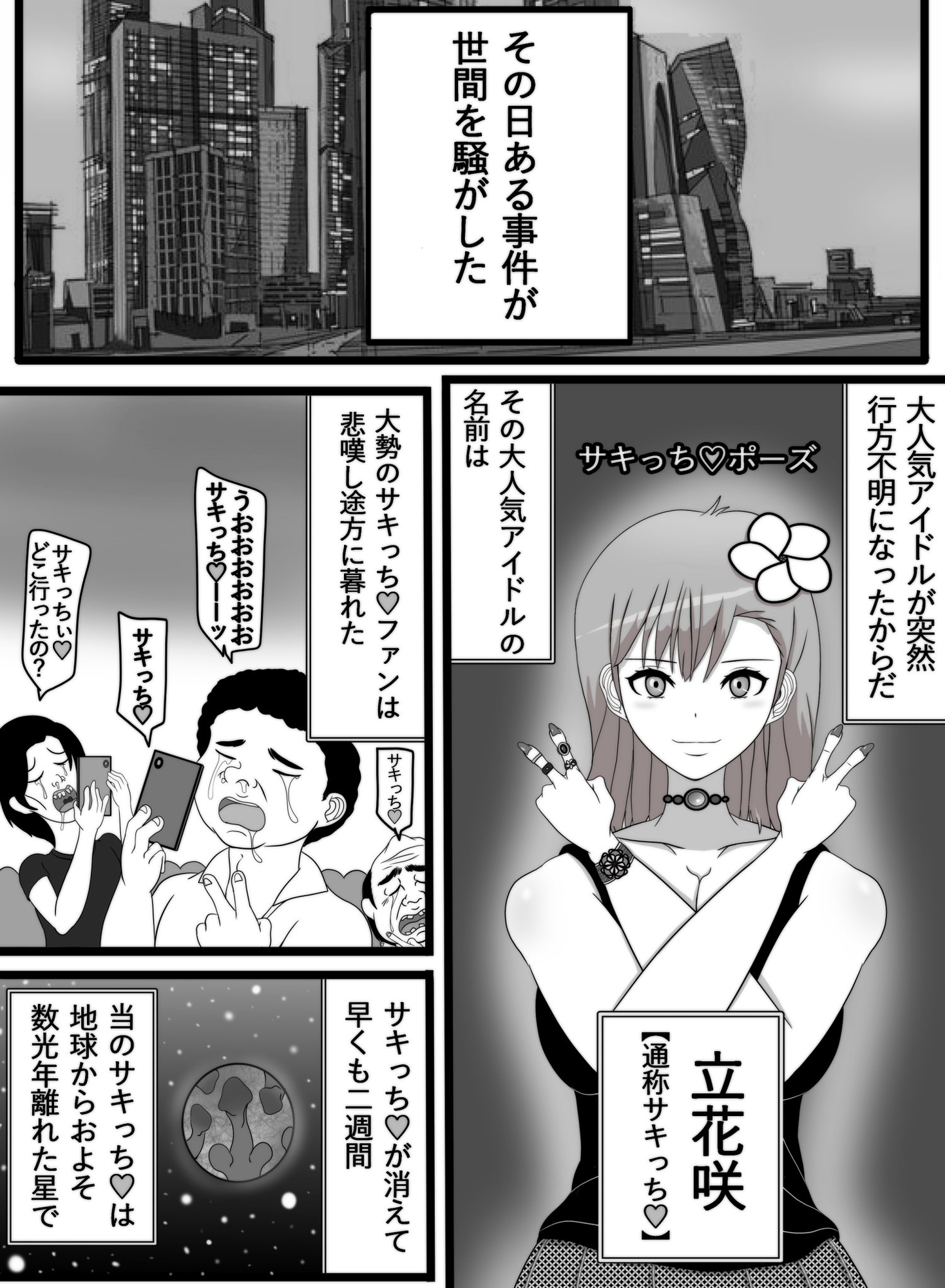 消えたアイドルは宇宙人の肉ペットになりまして