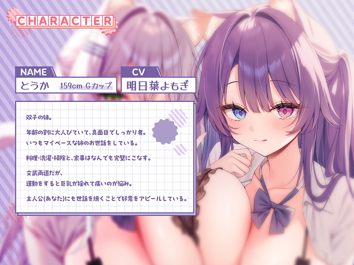 【密着×囁き】猫耳JK姉妹が甘々おまんこで左右から添い寝抜きしてくれる話。【なつめ&とうか】