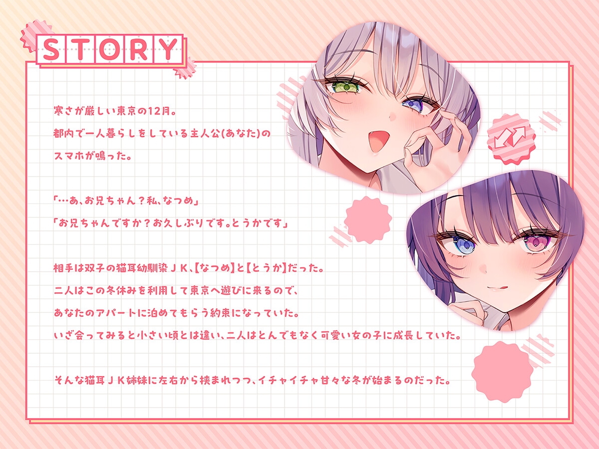 【密着×囁き】猫耳JK姉妹が甘々おまんこで左右から添い寝抜きしてくれる話。【なつめ&とうか】