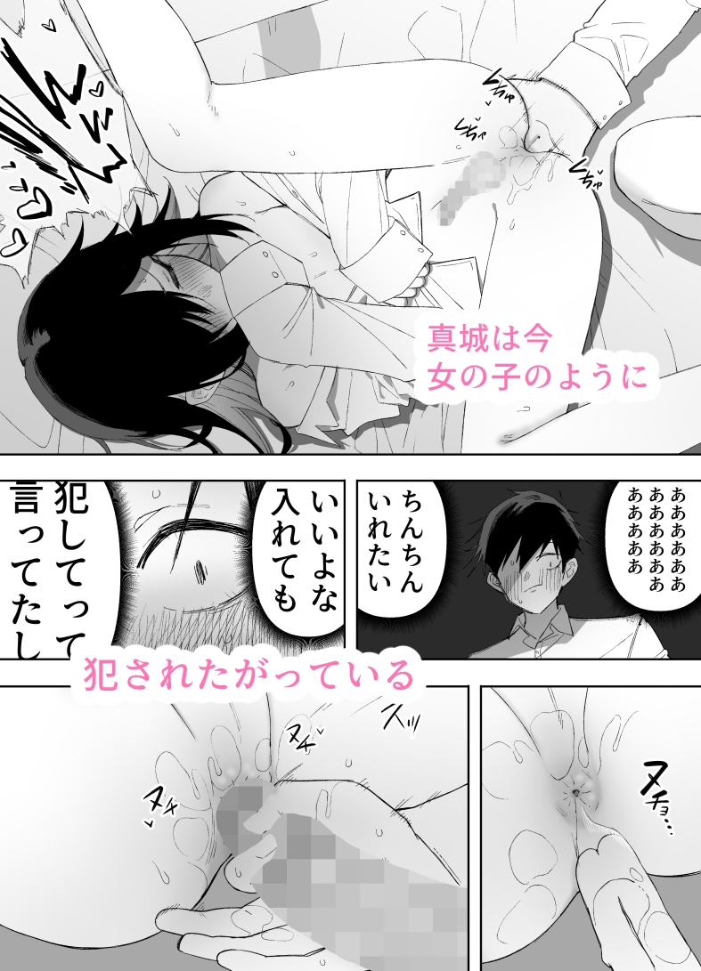 男の娘でも愛してくれますか?